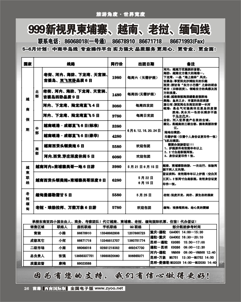 前扉26   999新视界