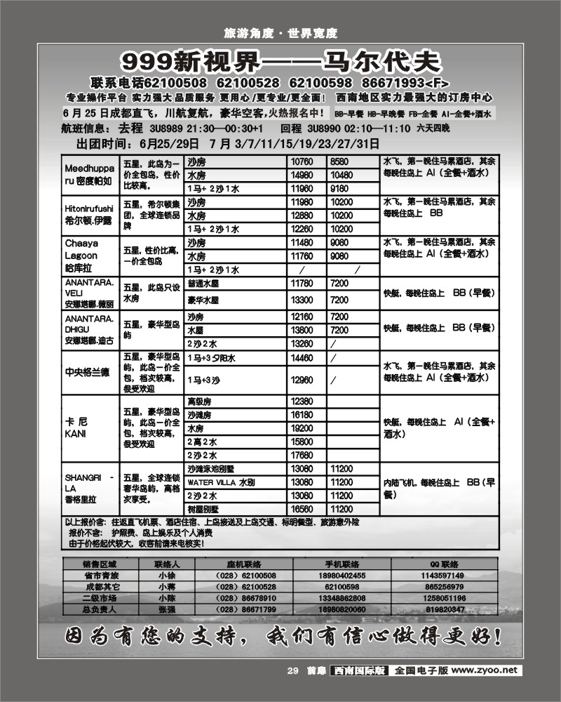 前扉29  999新视界