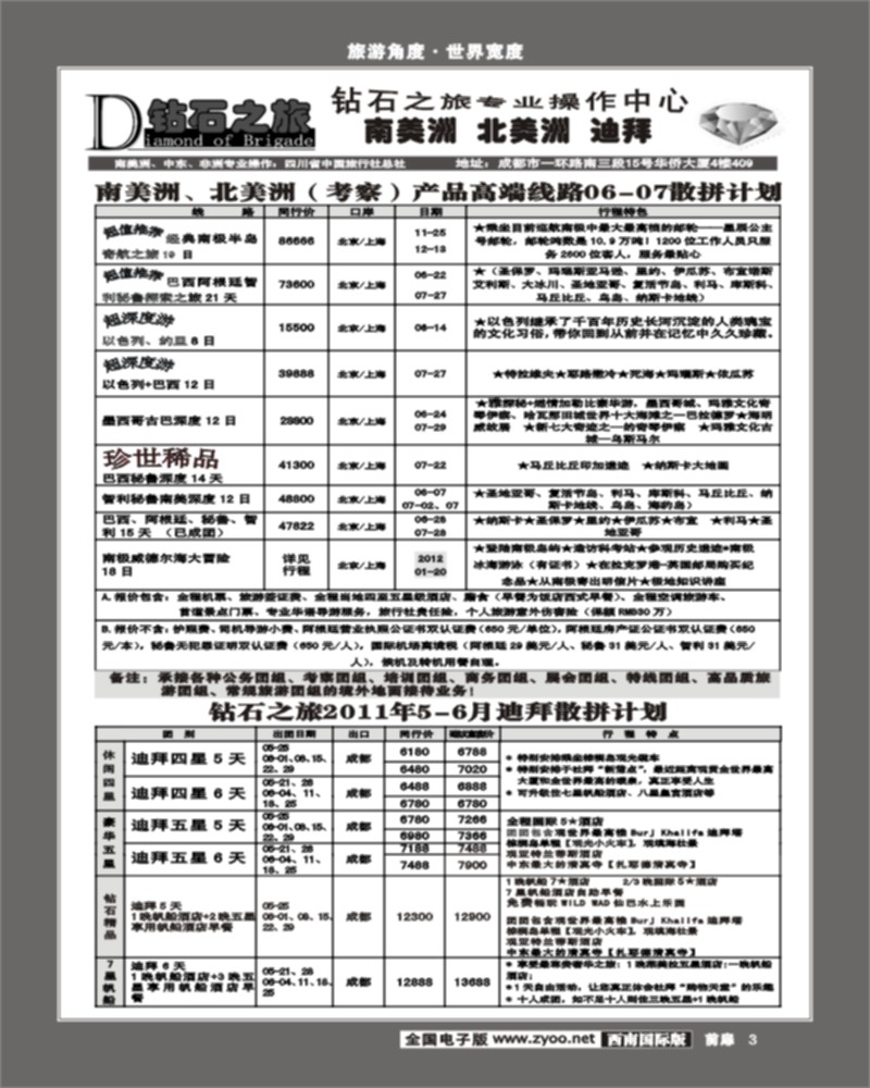 前扉3  钻石之旅