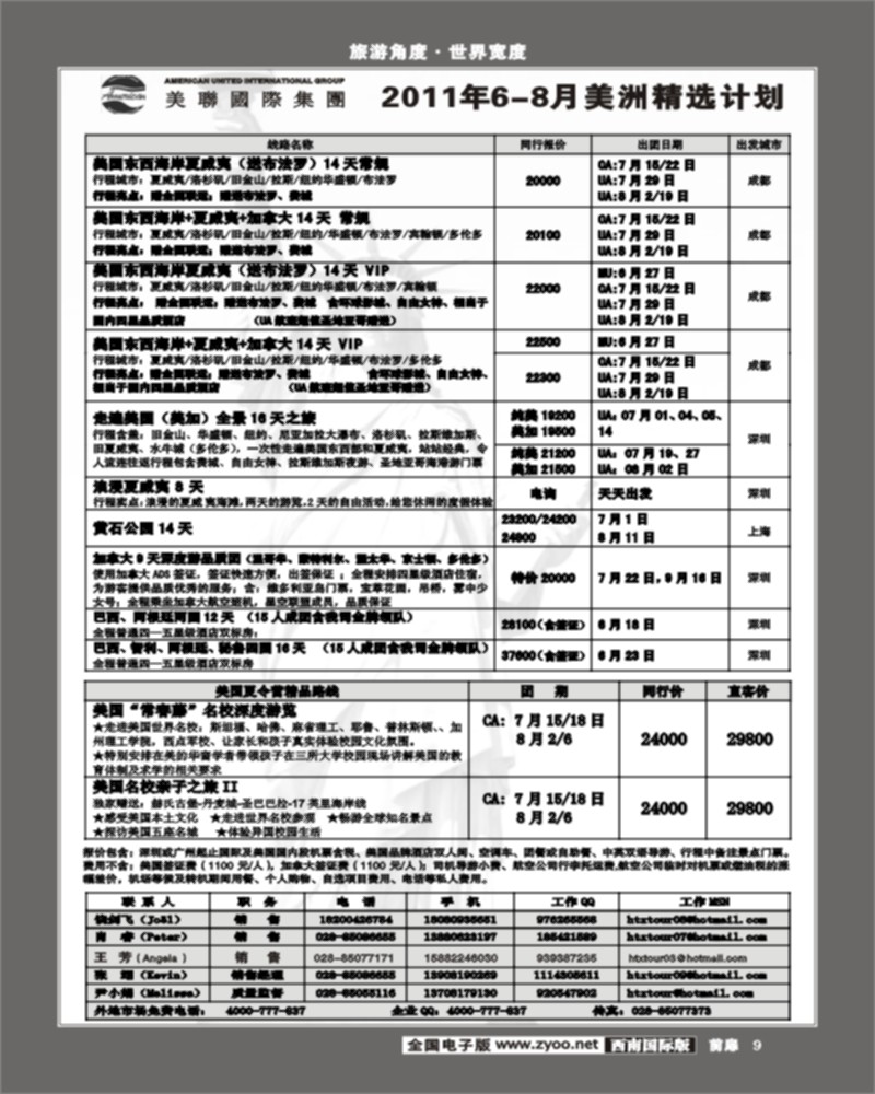 前扉9 美联国际