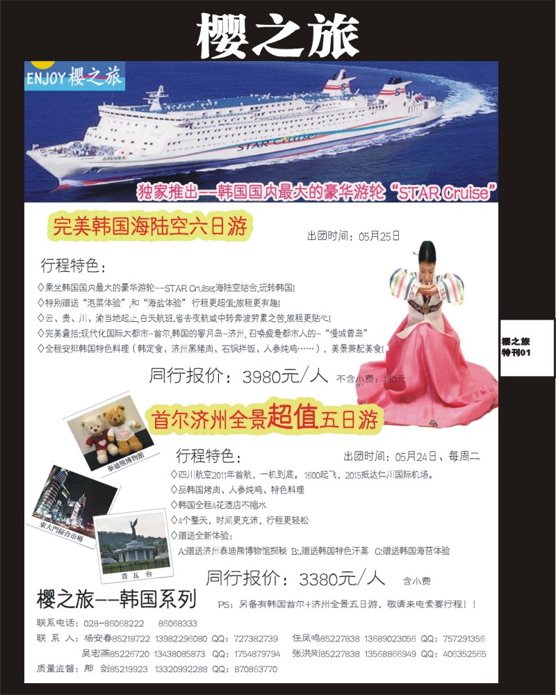 樱之旅专刊1