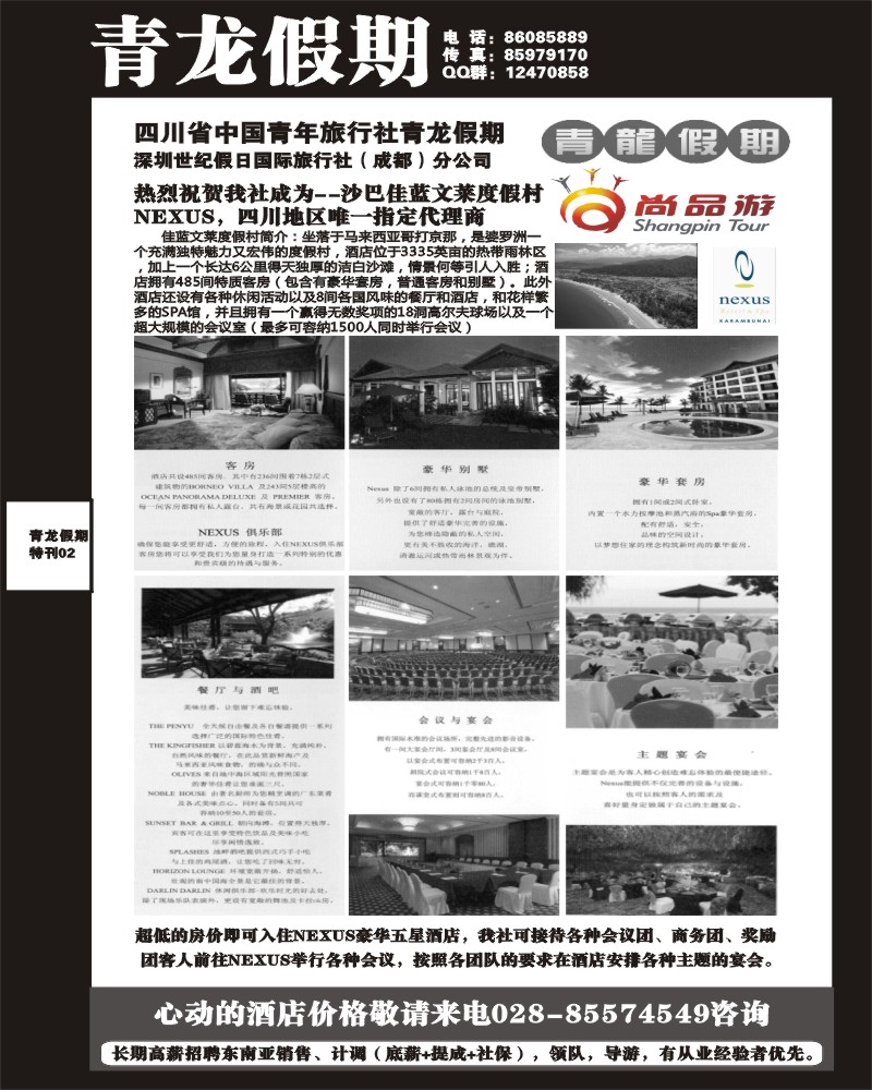 青龙假期2