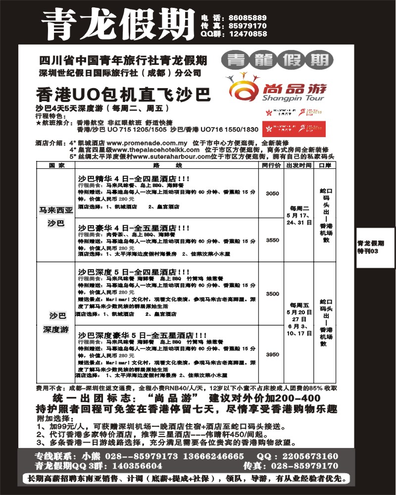 青龙假期3