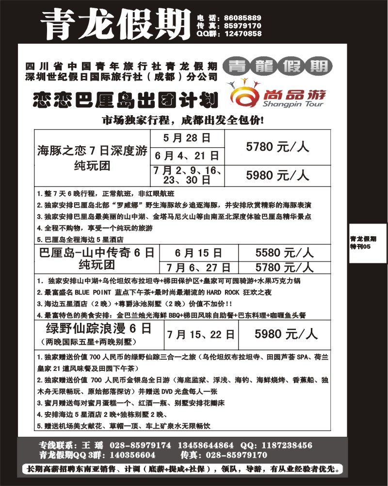 青龙假期5