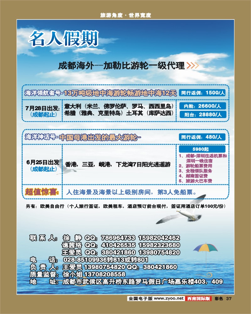彩37 名人假期