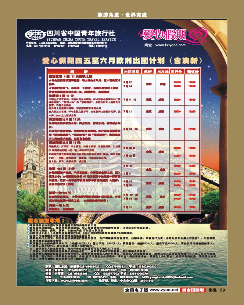 彩39   爱心假期 俄罗斯