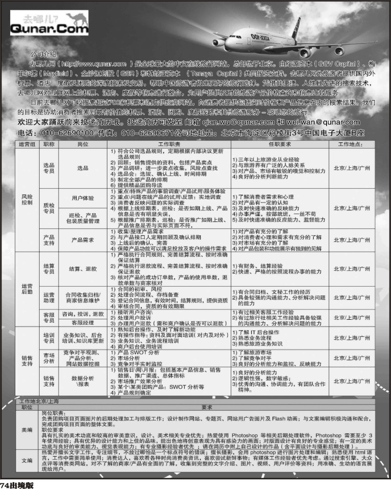 74    去哪网