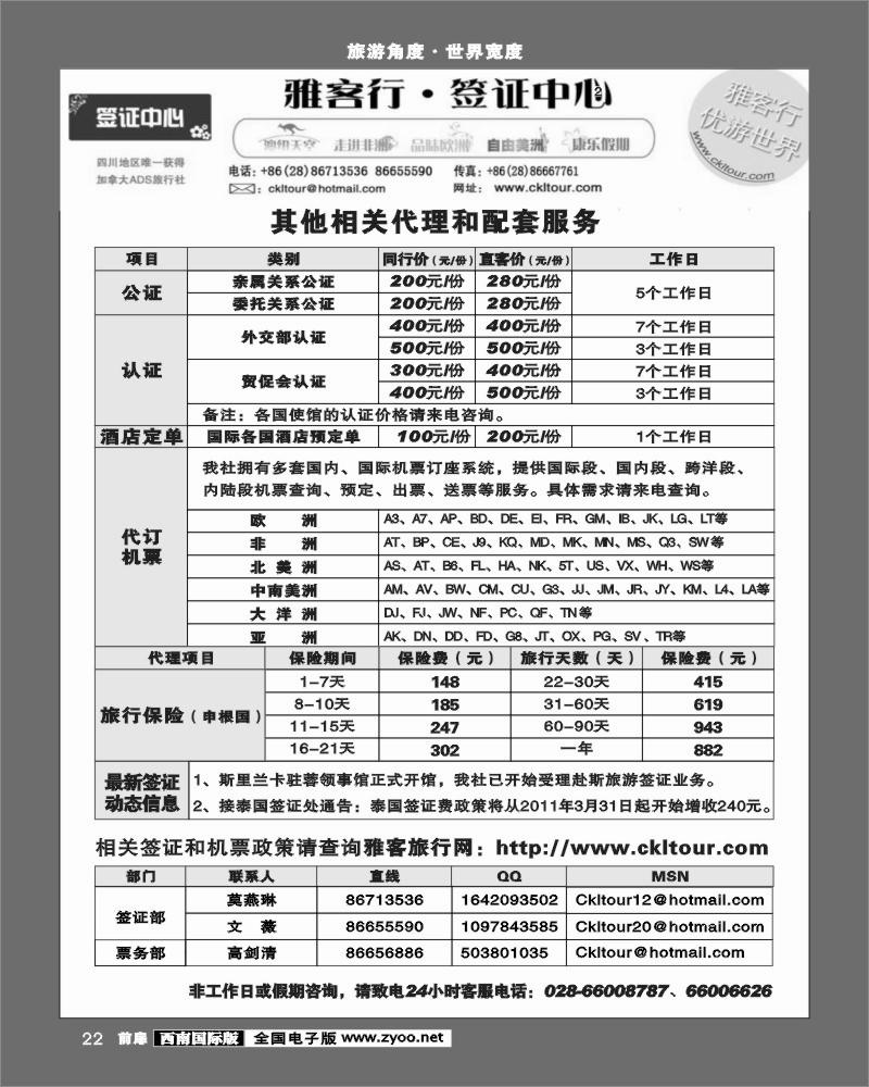前扉22  雅客签证