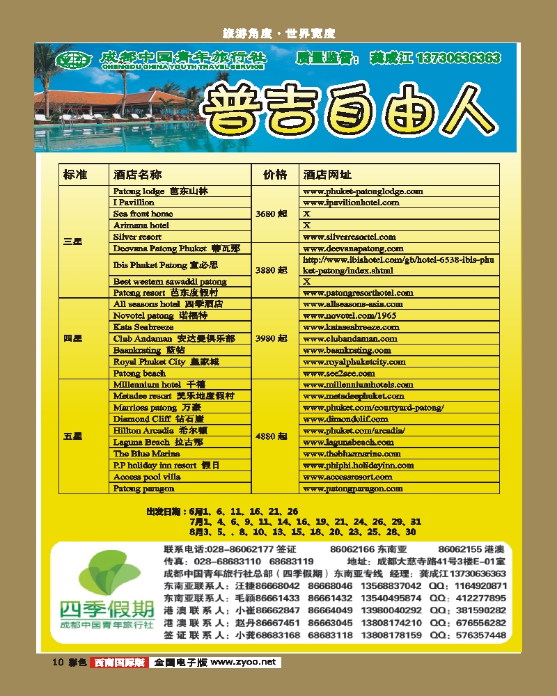 彩10 四季假期