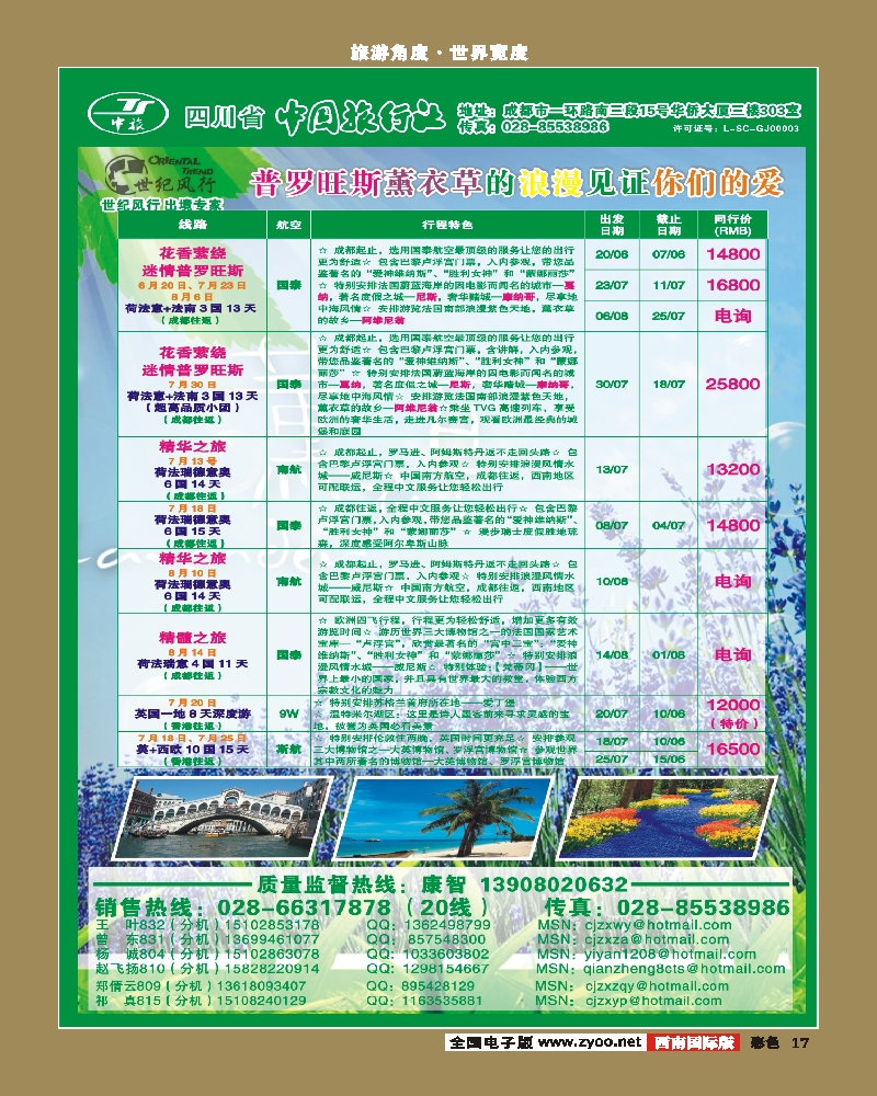 彩17 省中旅出境中心--世纪风行