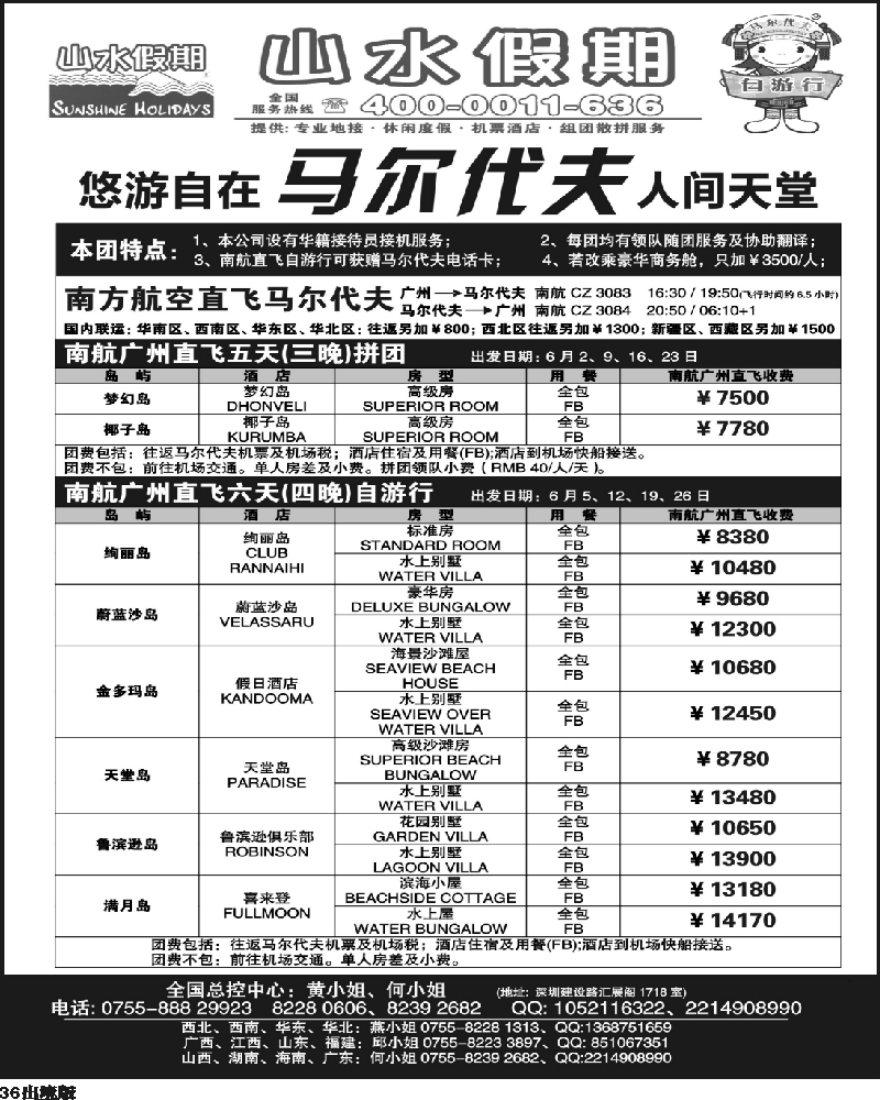 36      糖327期 山水假期（东北、西南、华东）