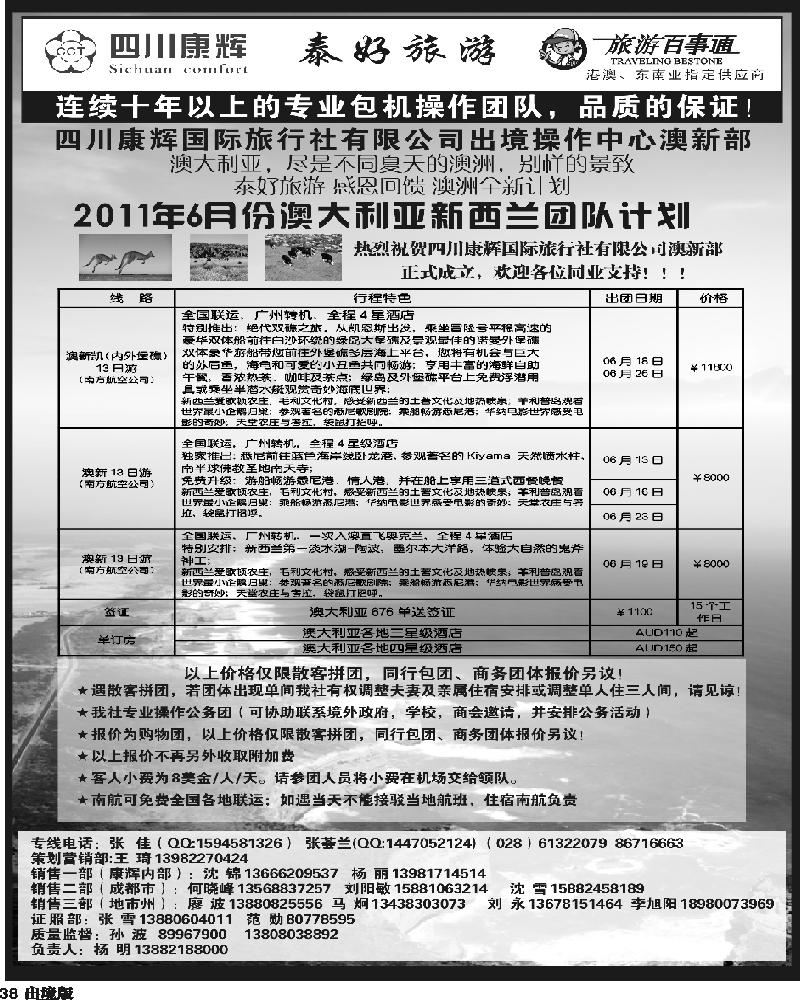 38  泰好旅游