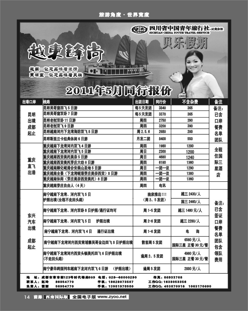 前扉14 贝勒假期