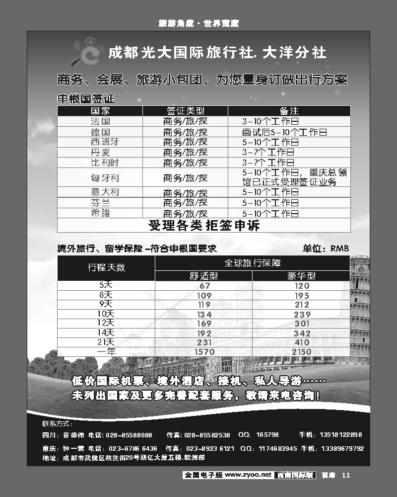前扉11 光大国际旅行社