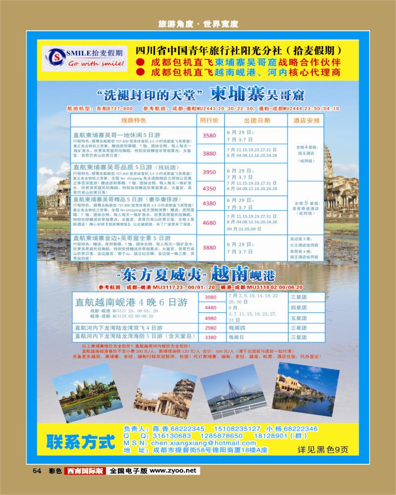 彩54    拾麦假期直航柬埔寨暑期