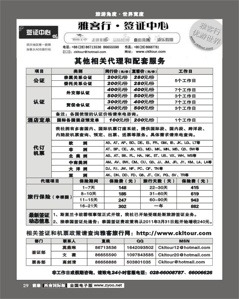 前扉29  雅客签证