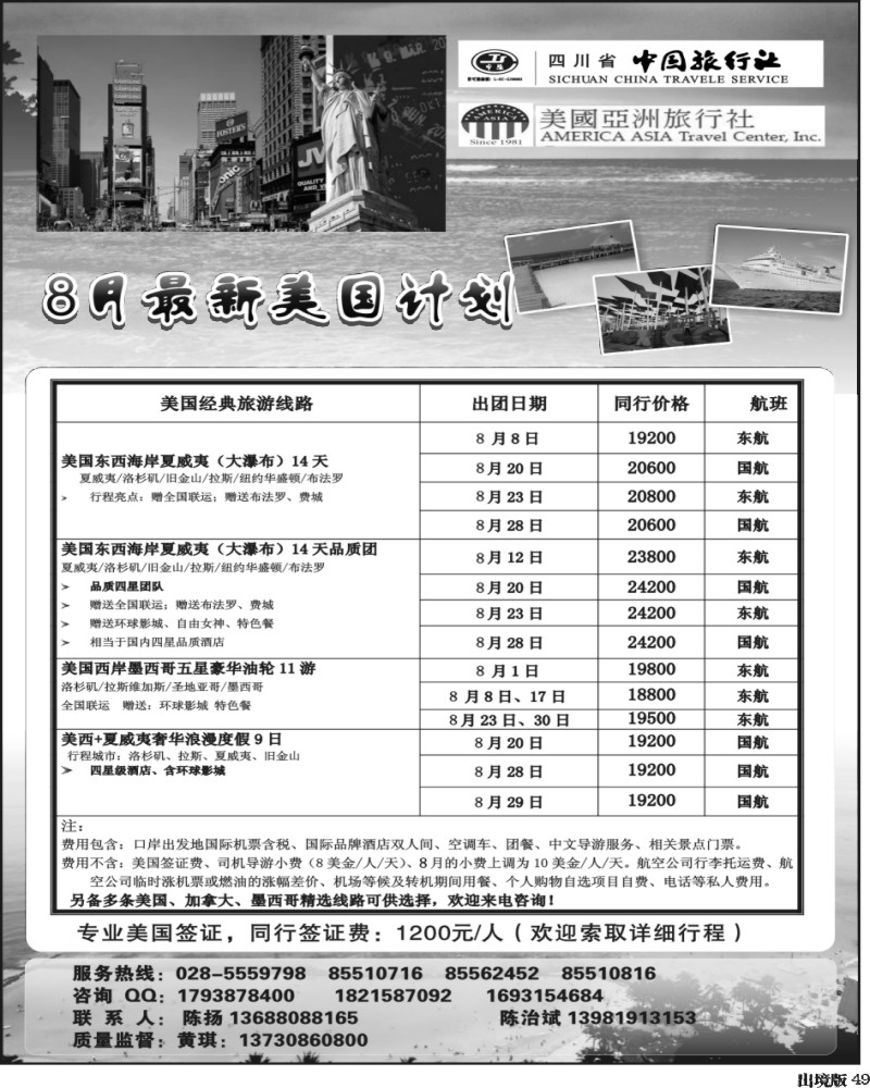 49 省中旅-美国计划