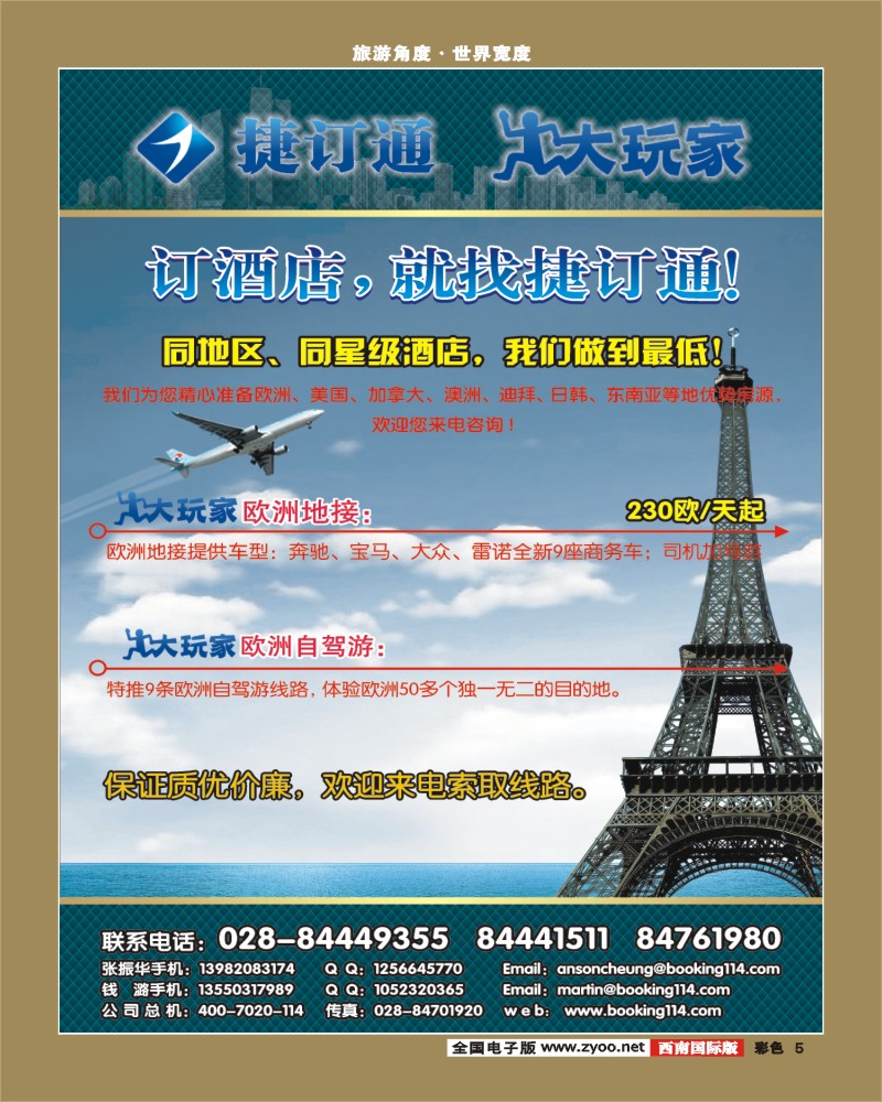 彩5  捷订通商旅