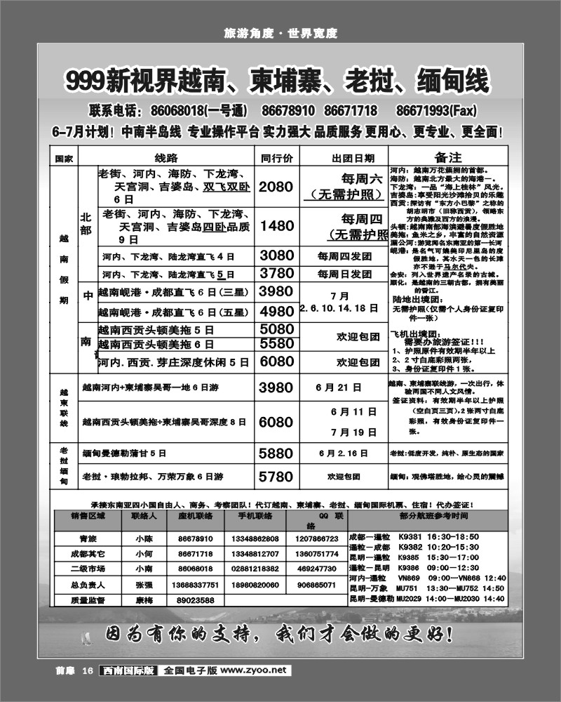 前扉16   999新视界-越柬老缅线