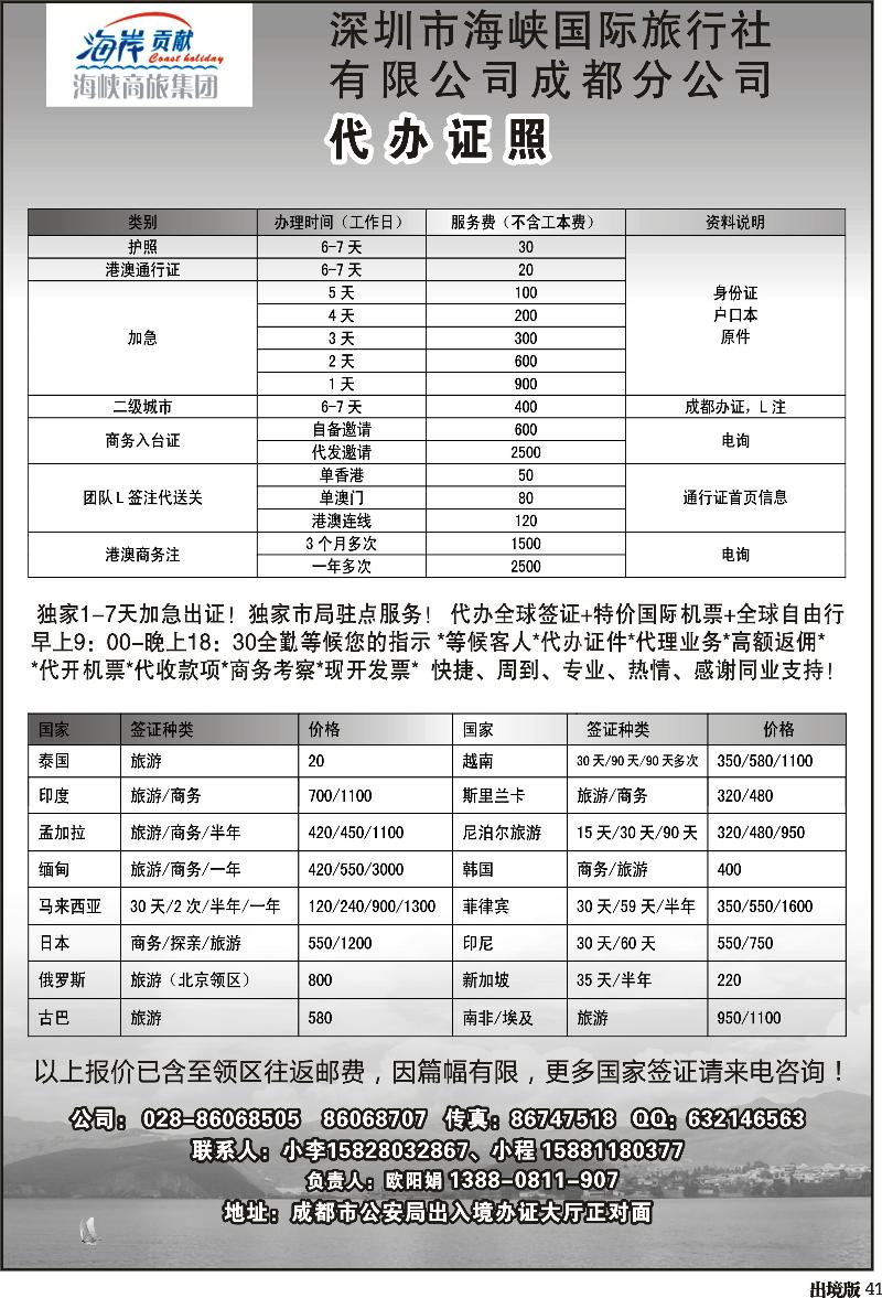 41   海峡商旅集团-代办证照