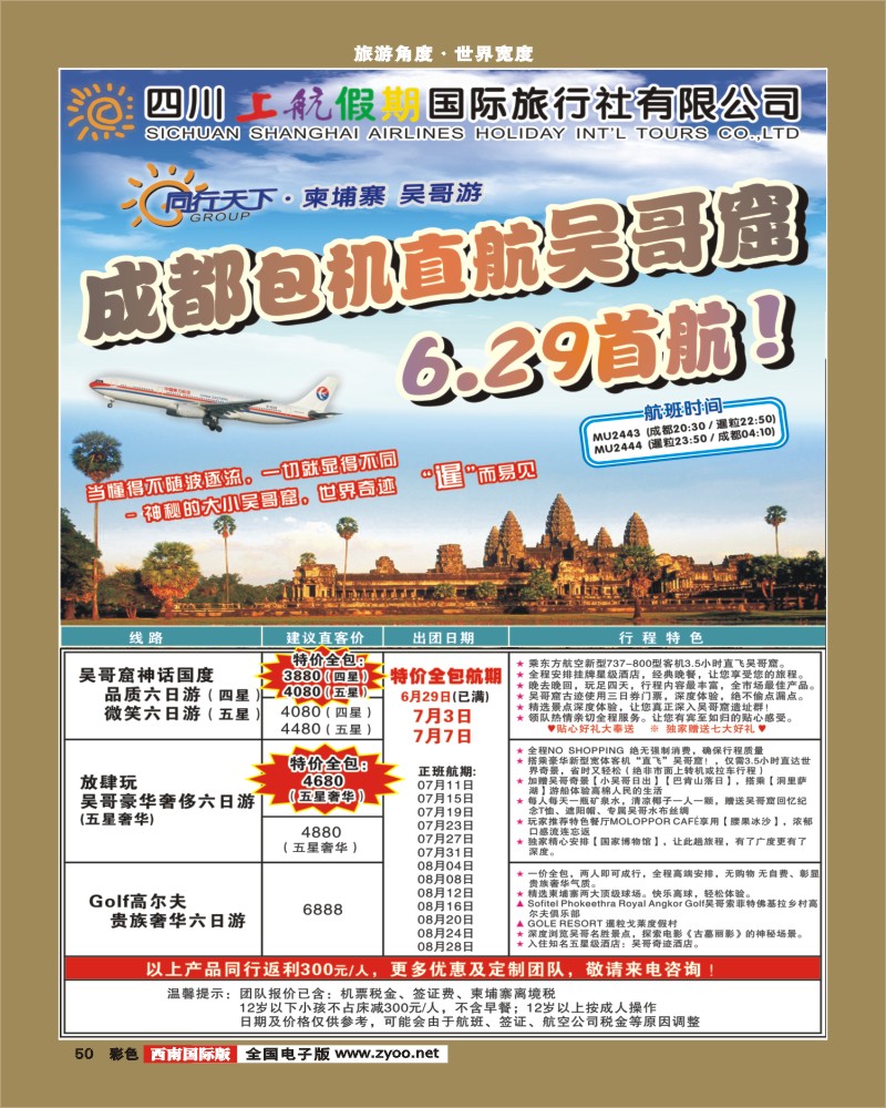 彩50  上航假期-出境-畅游