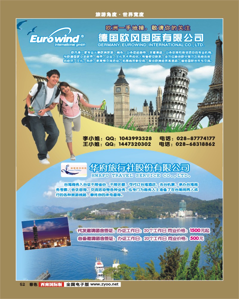 彩52 台湾华府旅行社