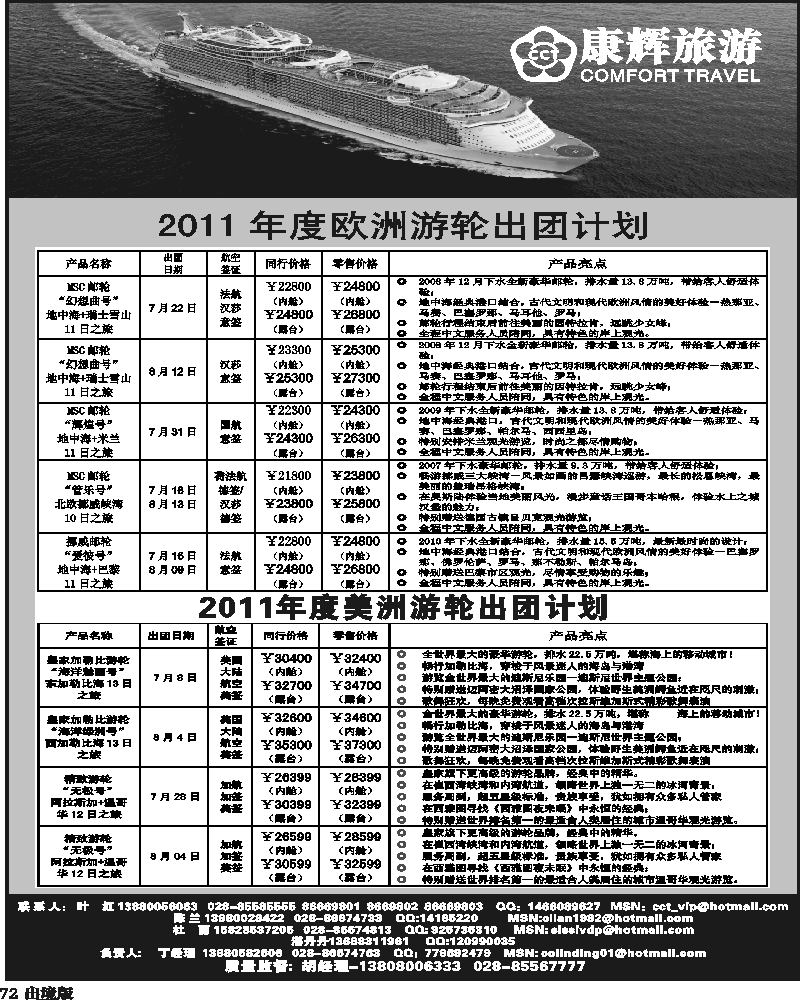 72  康辉 欧美游轮