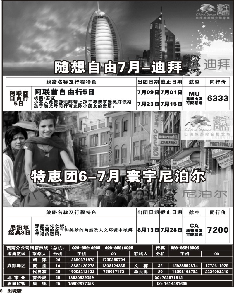8 寰宇风情-尼泊尔+迪拜