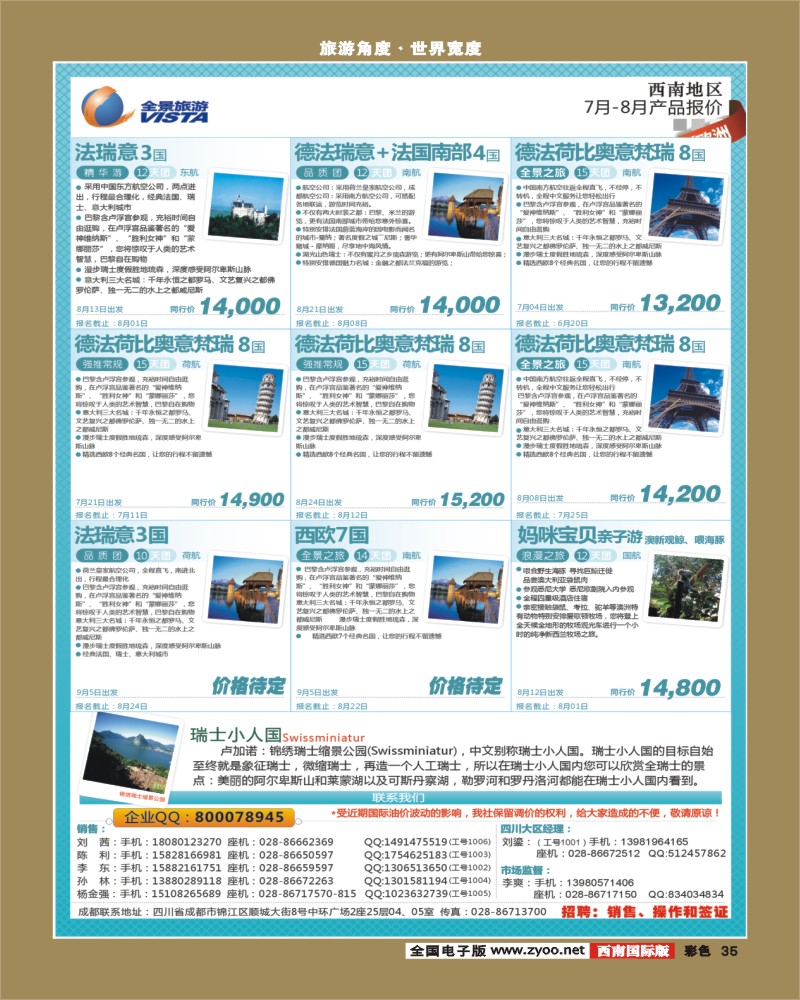彩35  竹园国旅