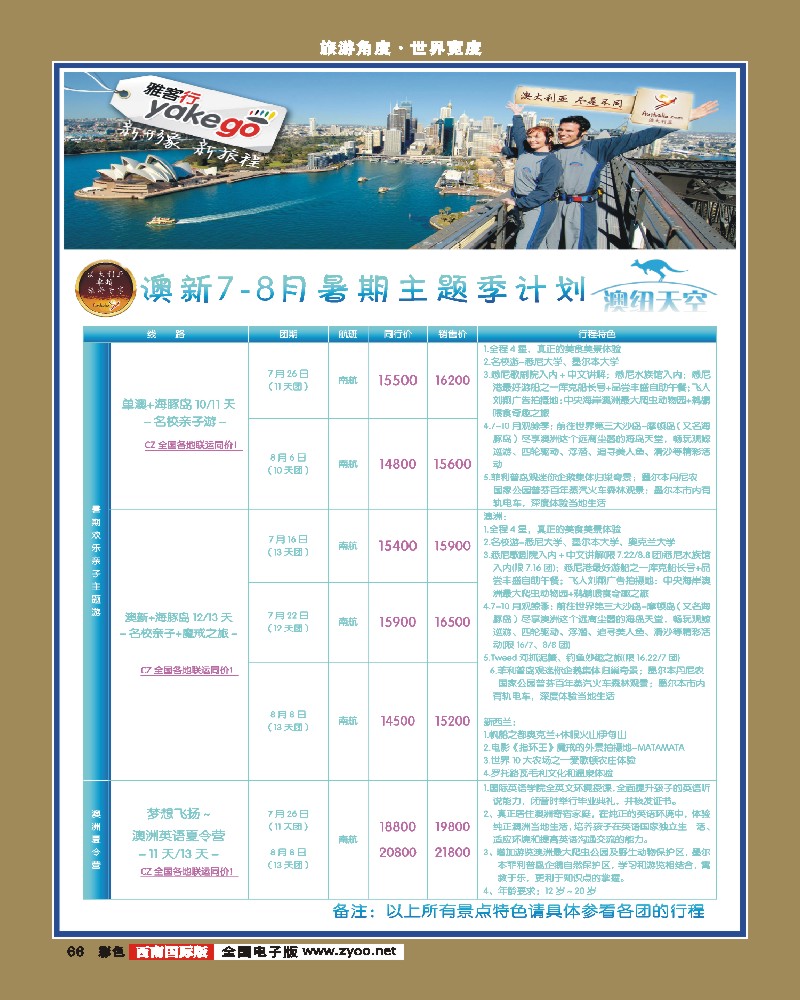 彩66  雅客行·澳新