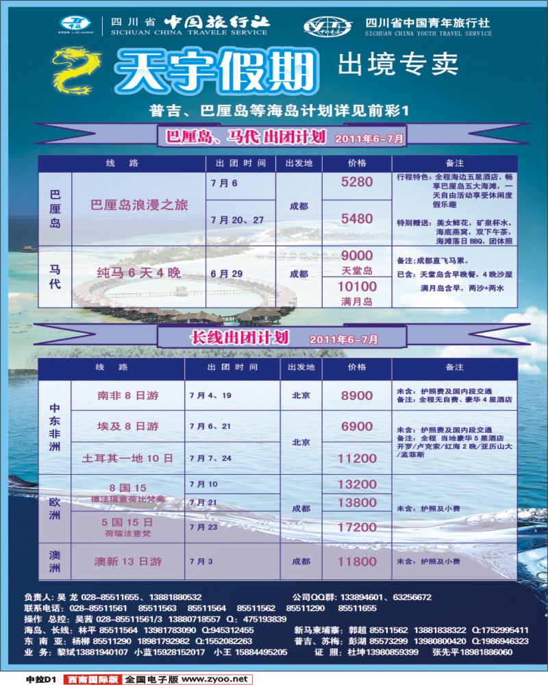西南国际版中拉D1