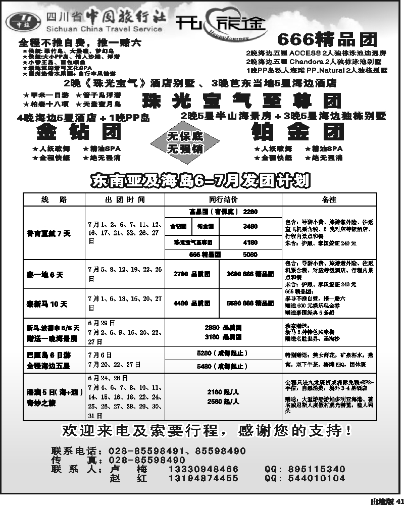 41  省中旅-开心旅途-东南亚海岛