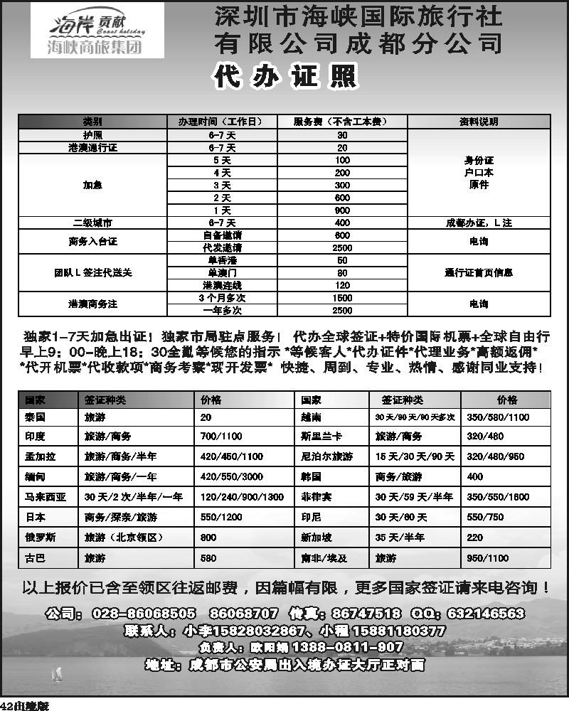 42   海峡商旅集团-代办证照