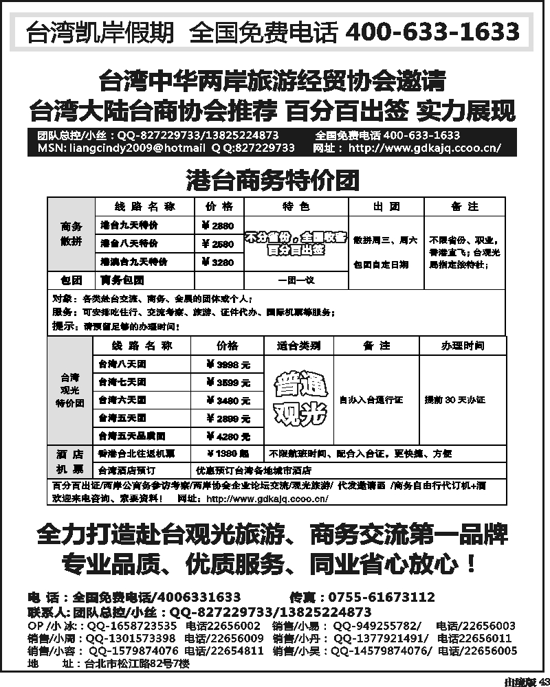 43    凯岸假期—台湾专线