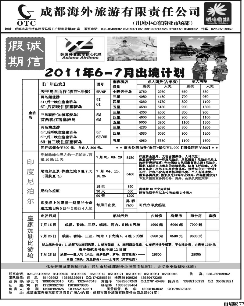 77   诚信假期   出境计划