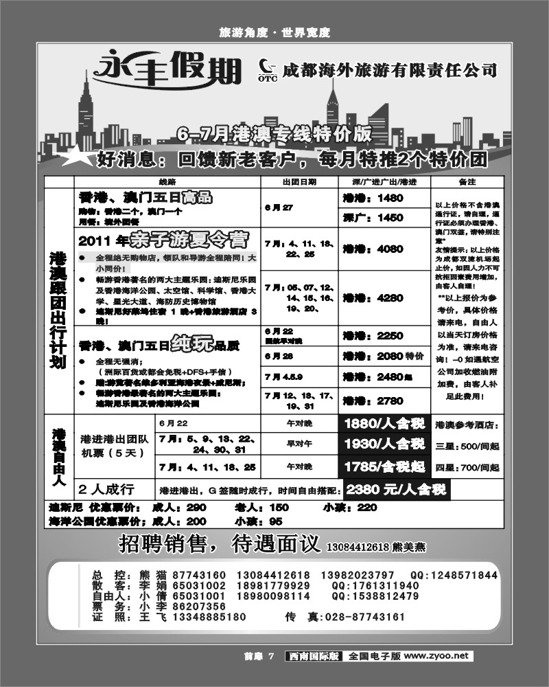 前扉7 永丰假期巴厘岛东南亚专线同行价