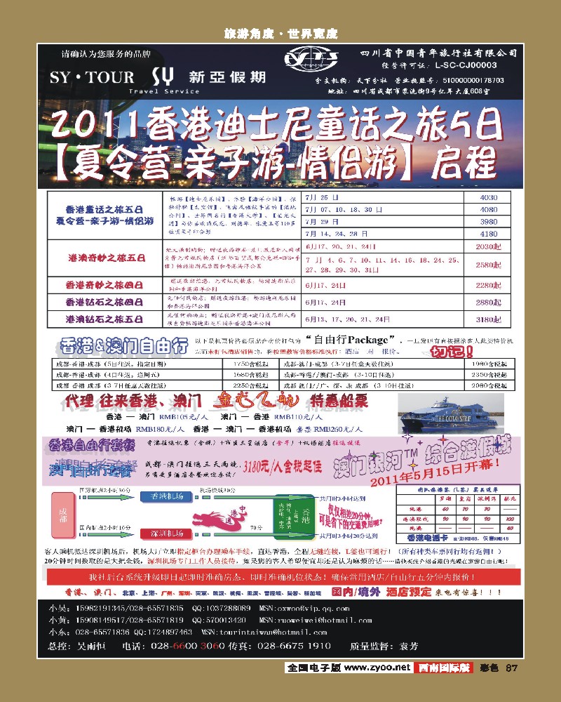 彩87 新亚假期