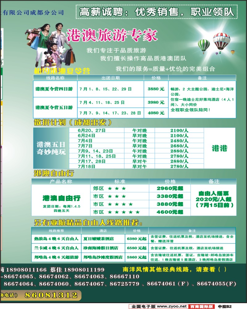 西南国际版中拉B2