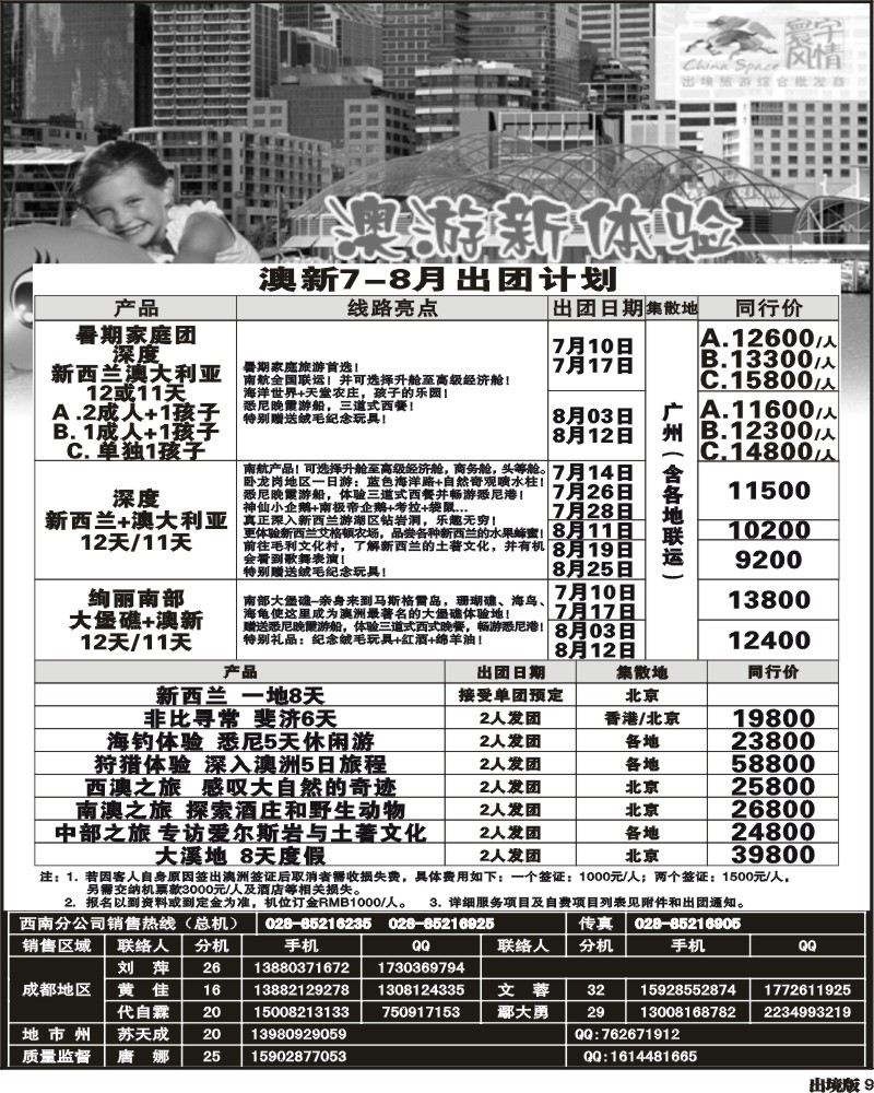 9 寰宇风情-澳新