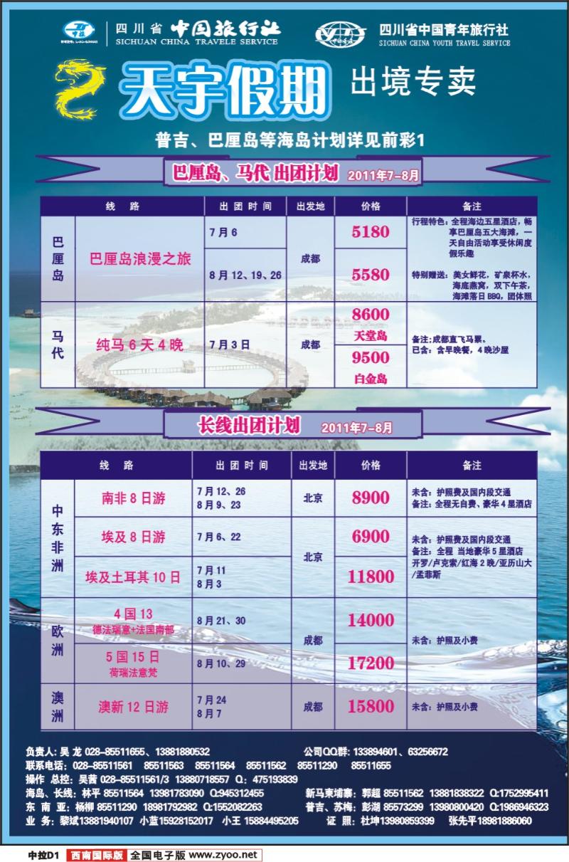 中拉D1