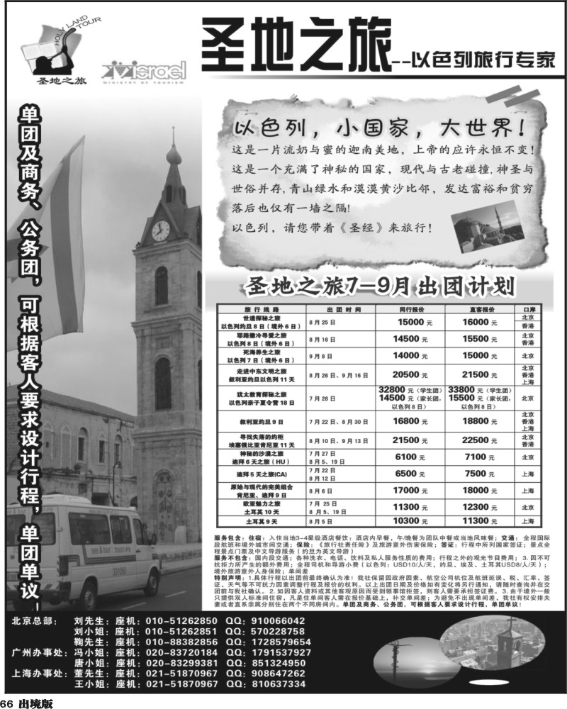 66  圣地之旅