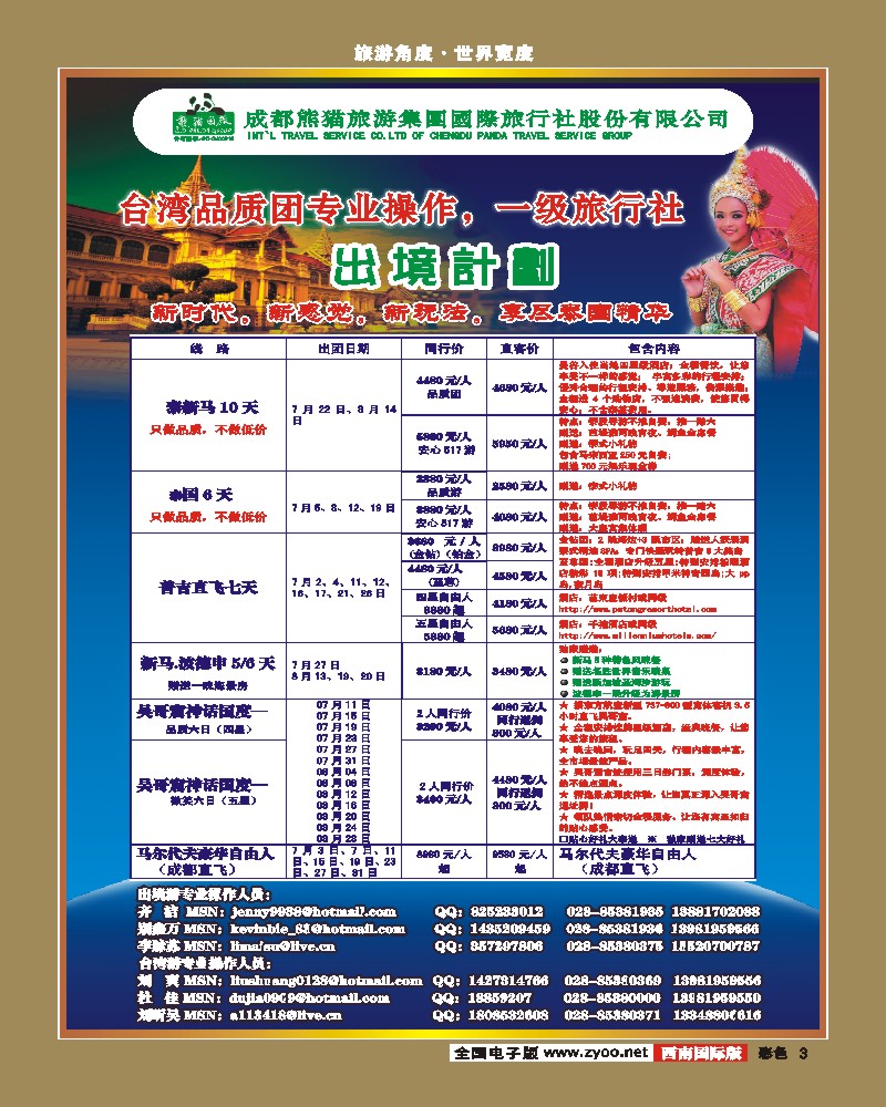彩3   熊猫国旅 出境计划