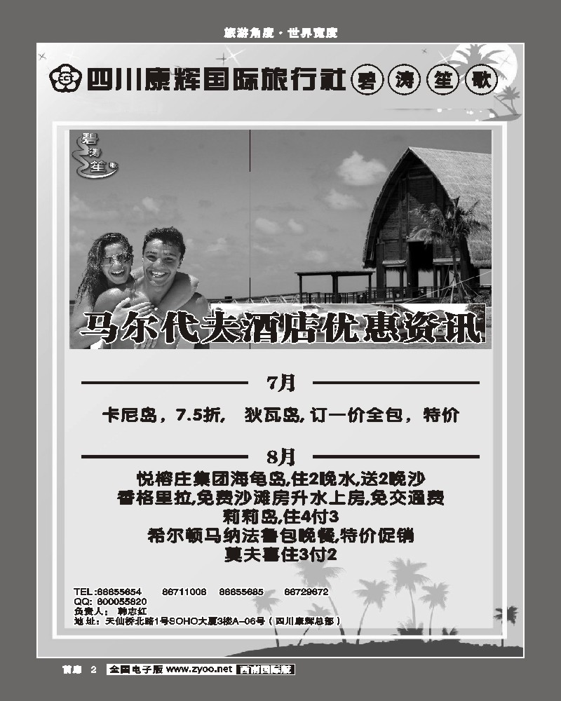 前扉2   碧涛笙歌