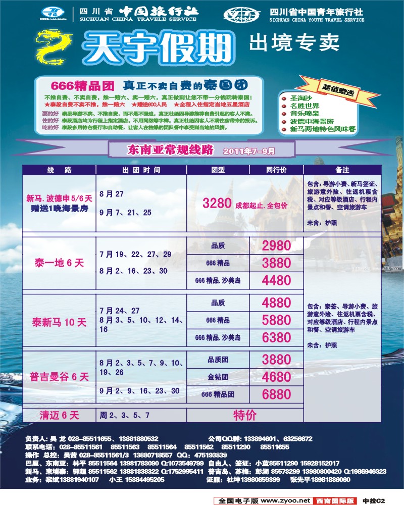 中拉C2