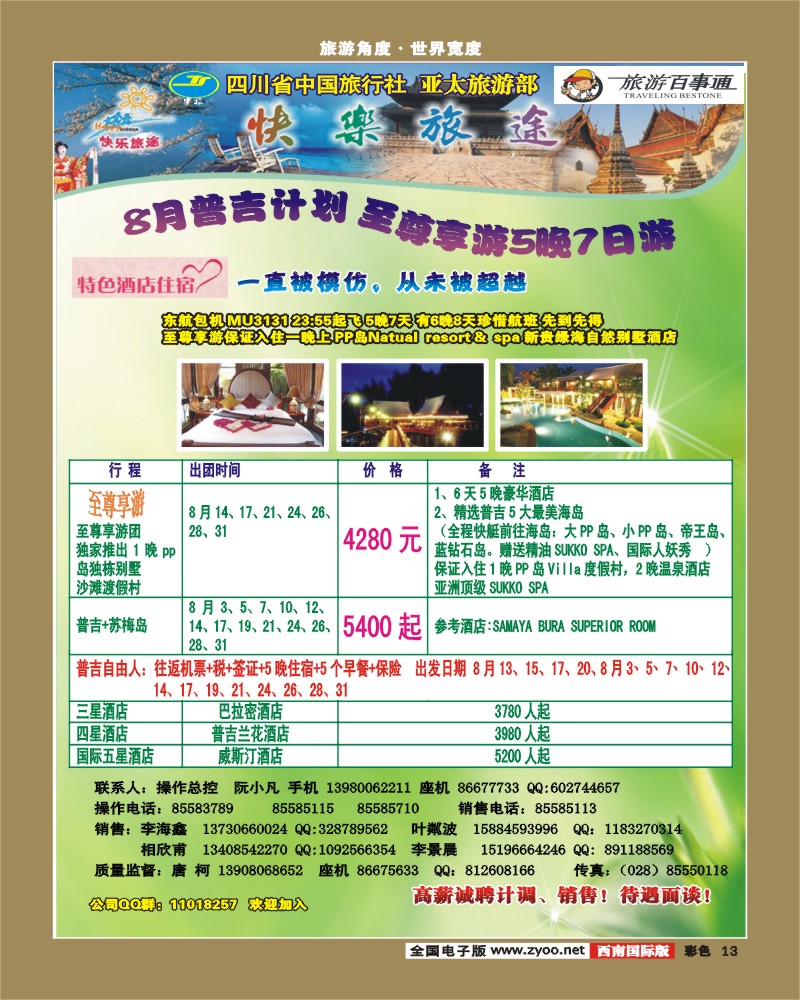 彩13    省中旅-快乐旅途-艾-V