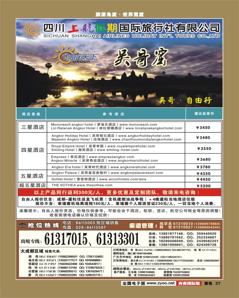 彩37   上航假期-国际版