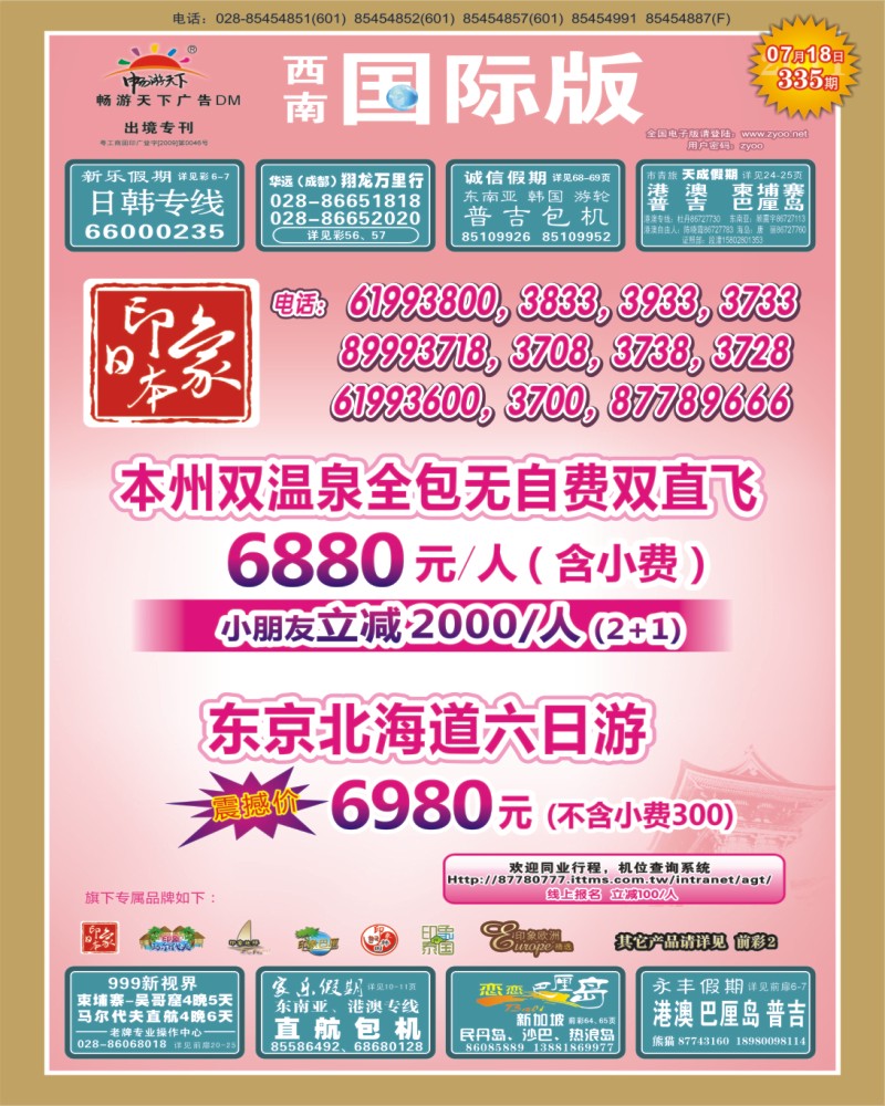 0封面  印象日本