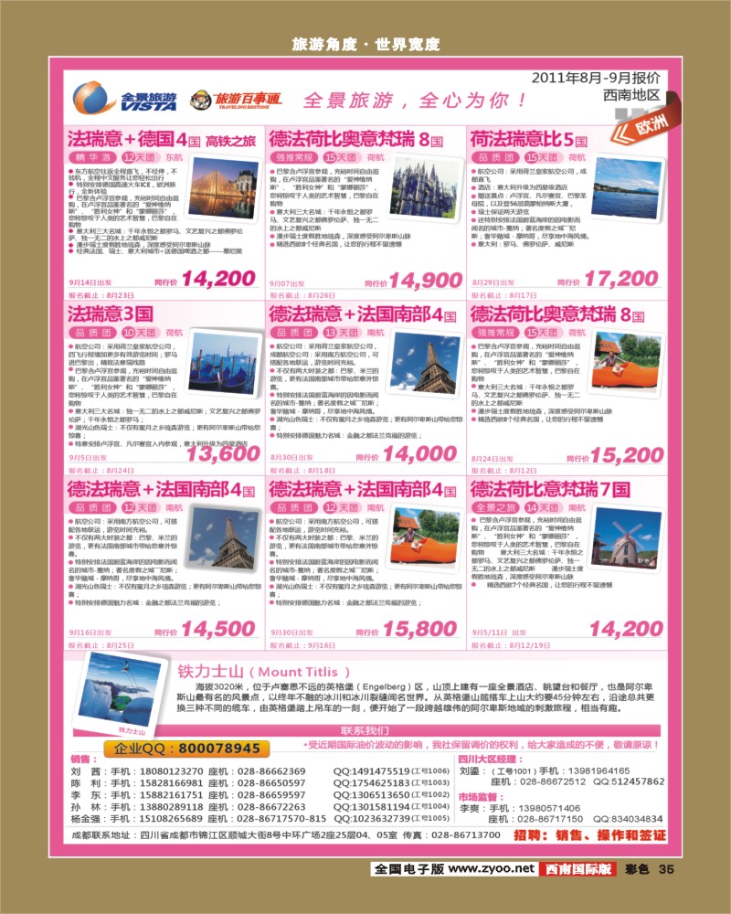 彩35   竹园国旅