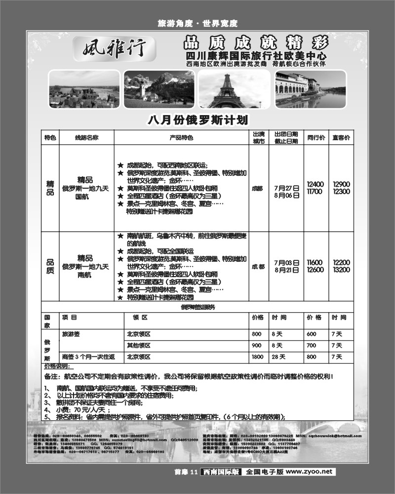 前扉11    风雅行