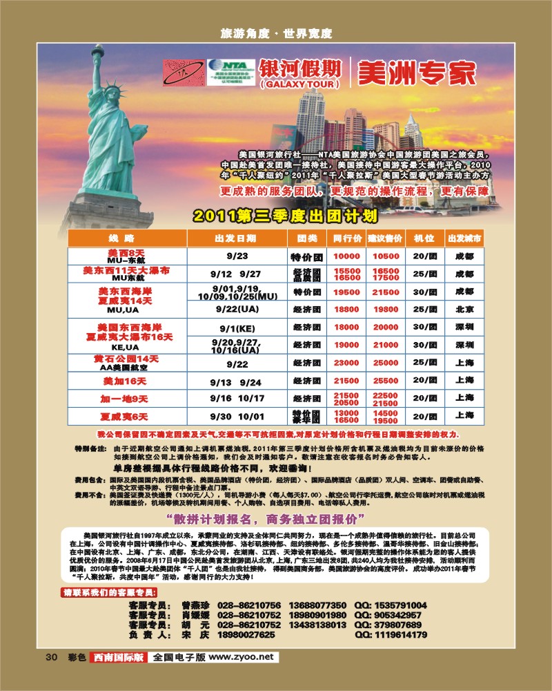 彩30  银河假期